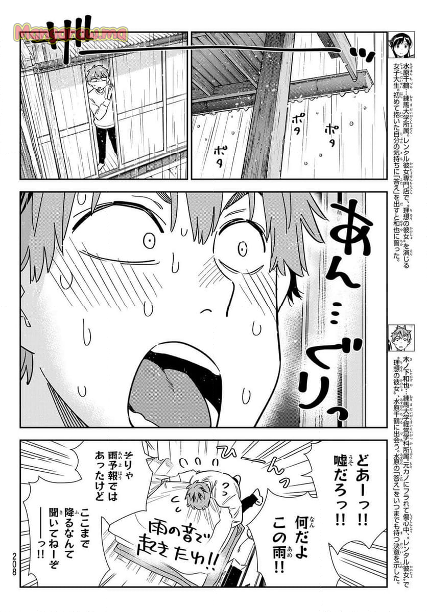 彼女、お借りします - 第352話 - Page 4