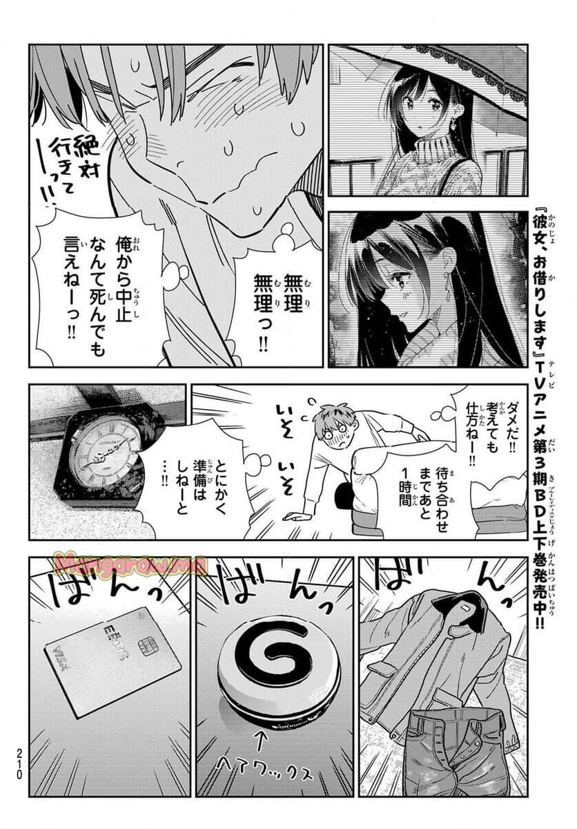 彼女、お借りします - 第352話 - Page 6