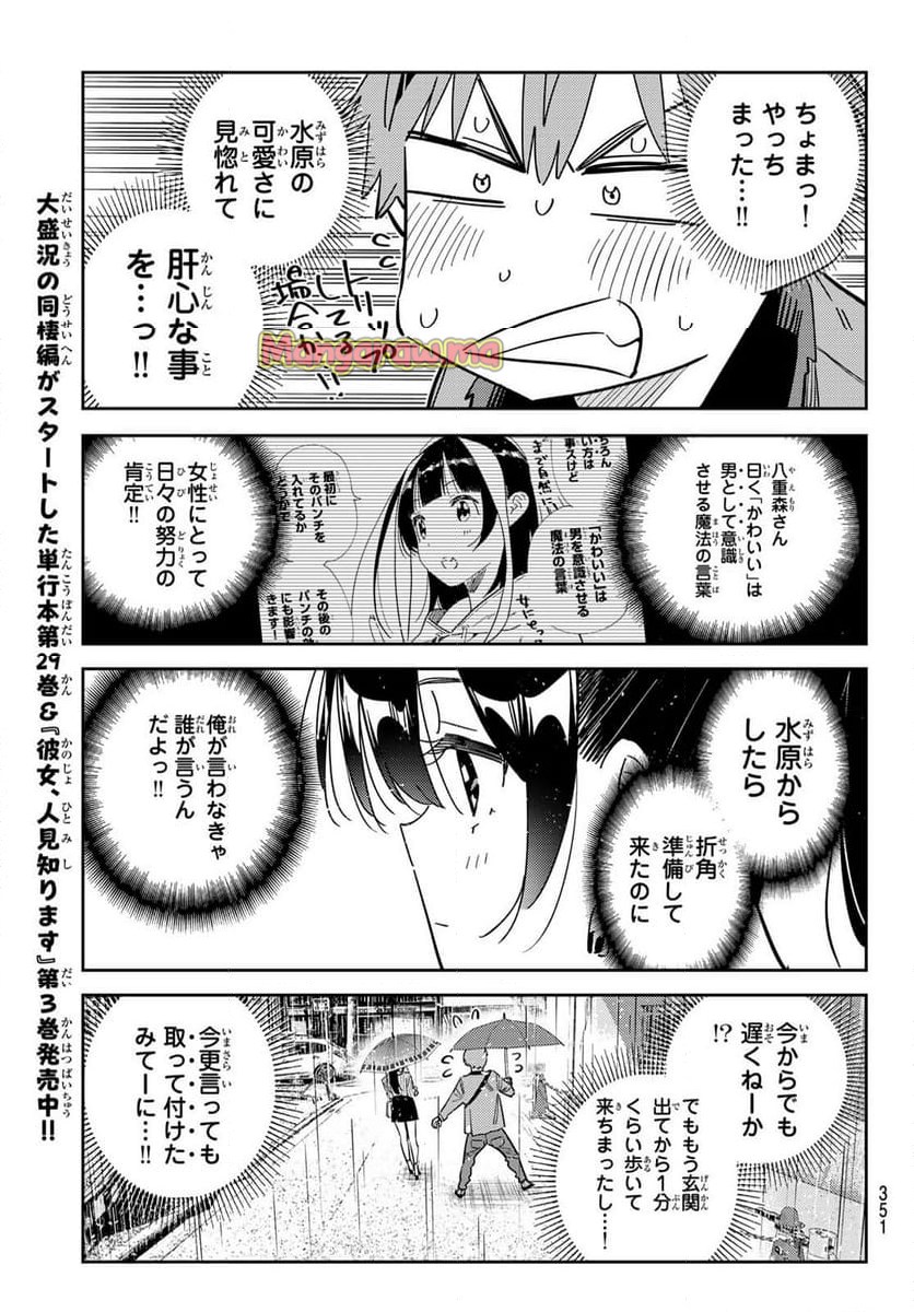 彼女、お借りします - 第353話 - Page 11