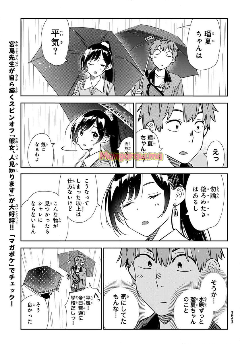 彼女、お借りします - 第353話 - Page 13