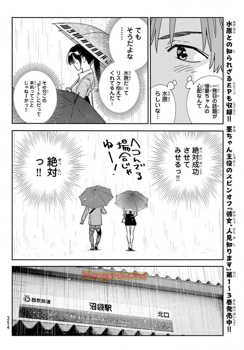 彼女、お借りします - 第353話 - Page 14