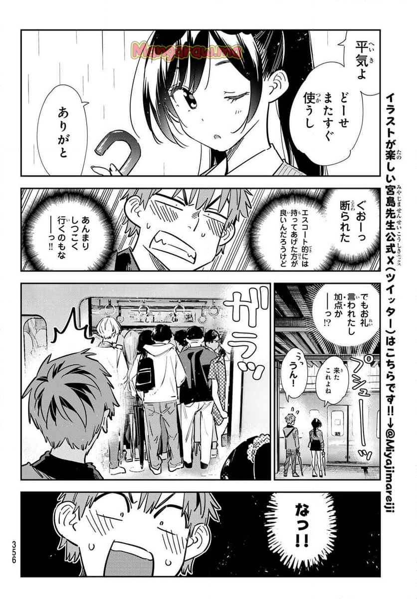 彼女、お借りします - 第353話 - Page 16