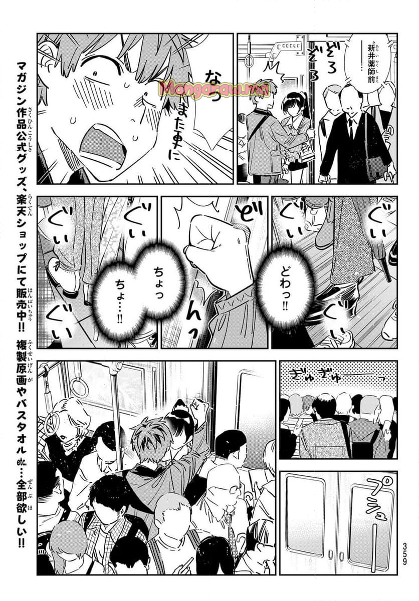 彼女、お借りします - 第353話 - Page 19