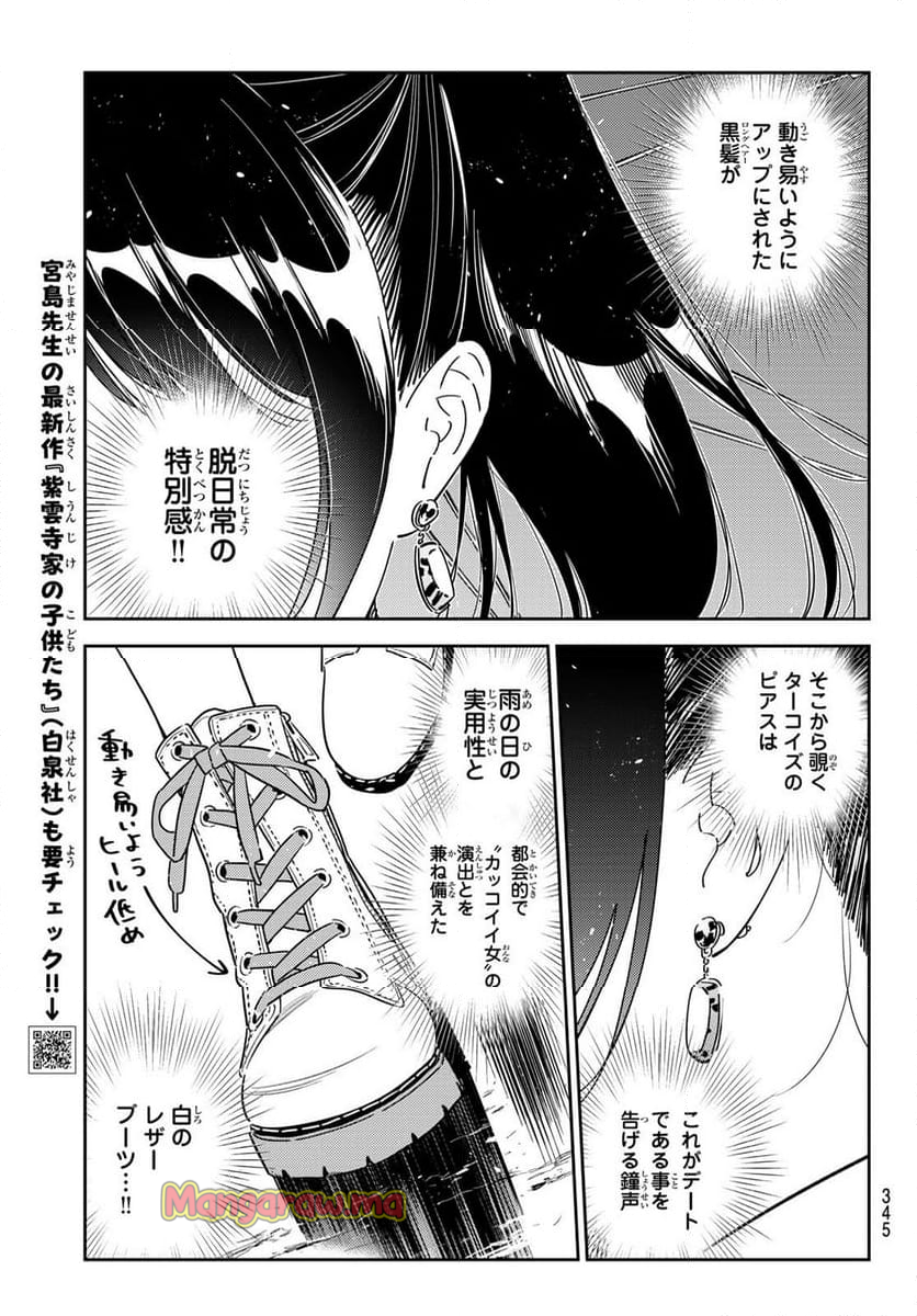 彼女、お借りします - 第353話 - Page 5