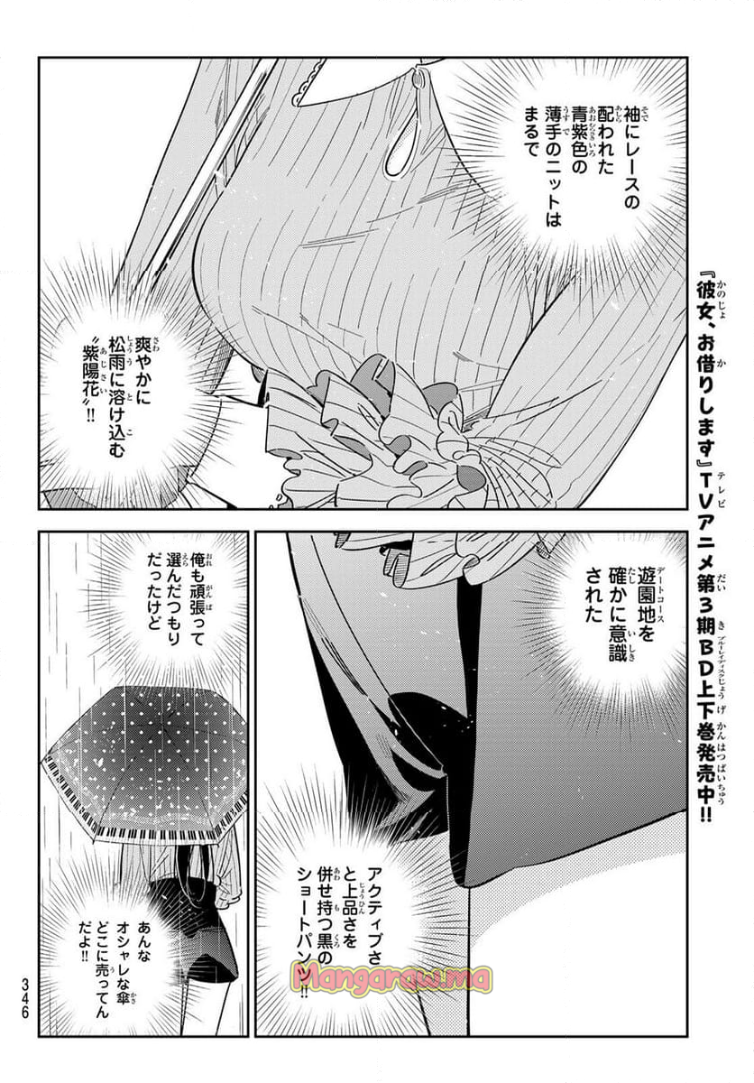 彼女、お借りします - 第353話 - Page 6