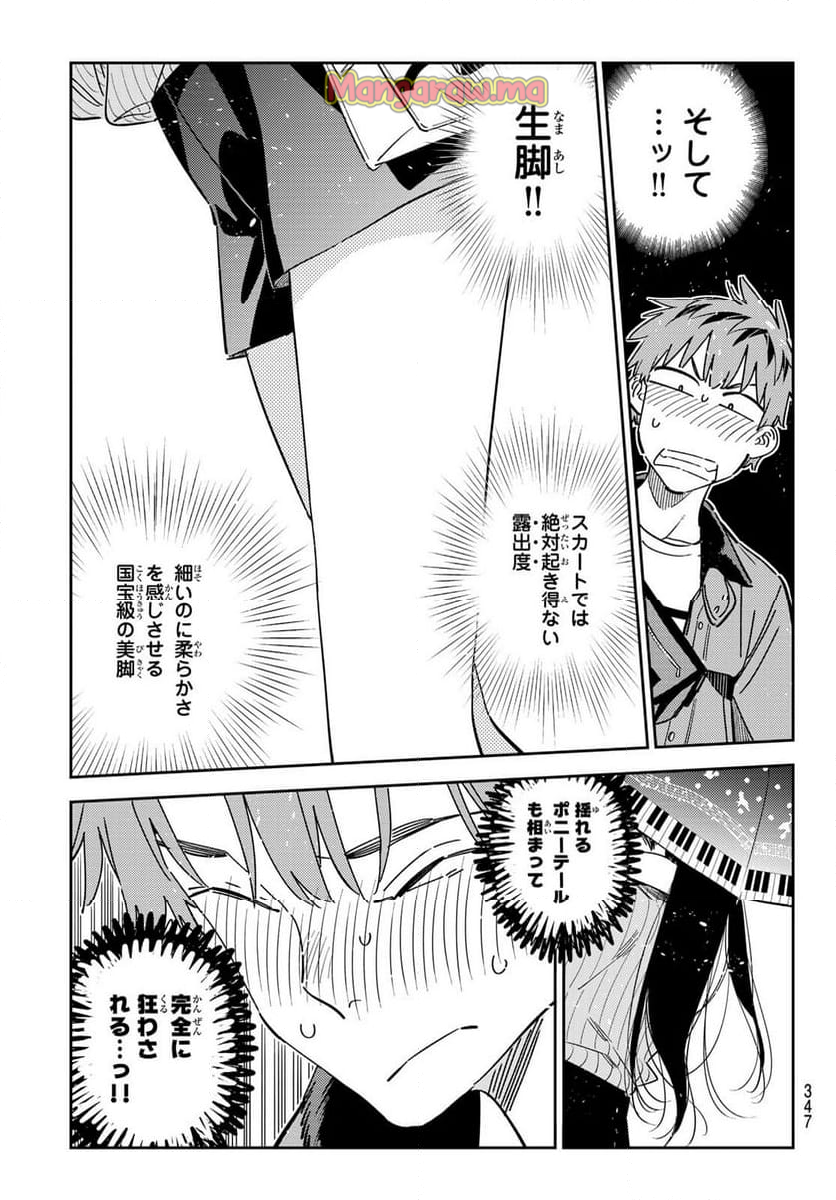 彼女、お借りします - 第353話 - Page 7