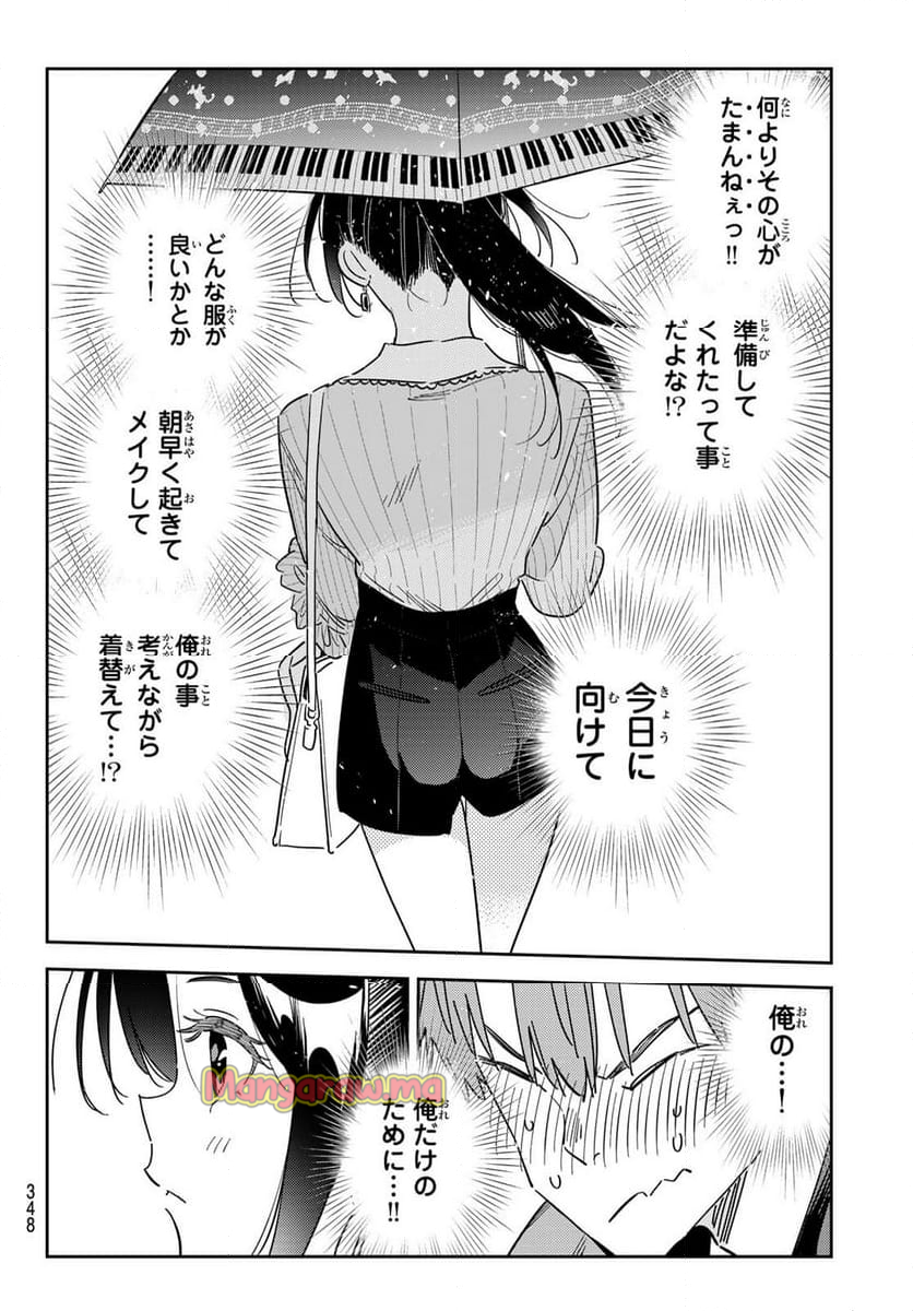 彼女、お借りします - 第353話 - Page 8