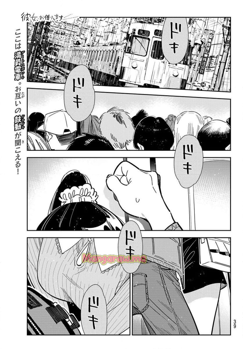 彼女、お借りします - 第354話 - Page 1