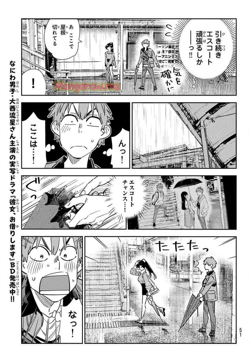 彼女、お借りします - 第354話 - Page 13