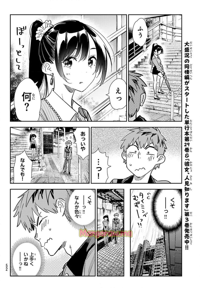 彼女、お借りします - 第354話 - Page 14