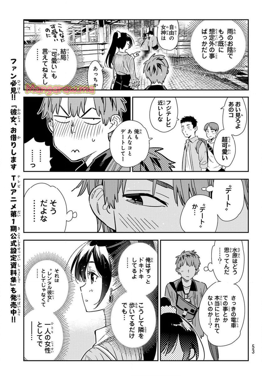 彼女、お借りします - 第354話 - Page 15