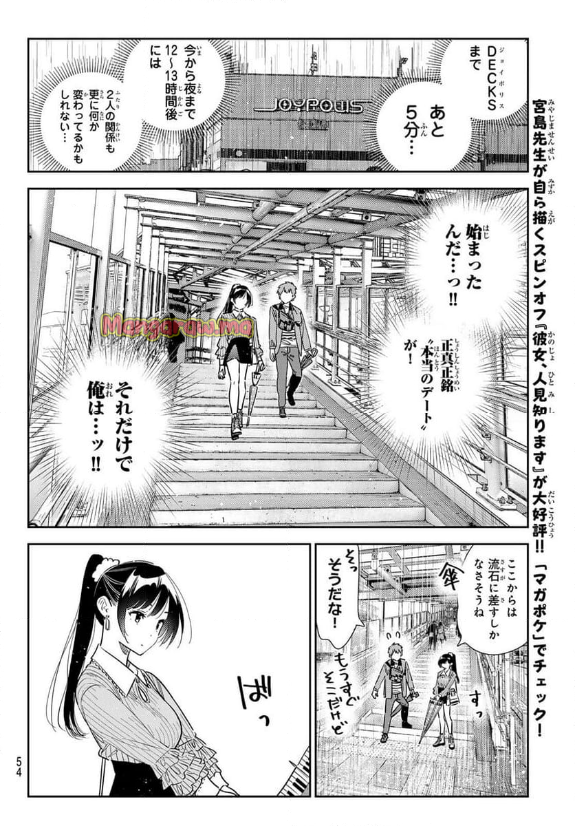 彼女、お借りします - 第354話 - Page 16