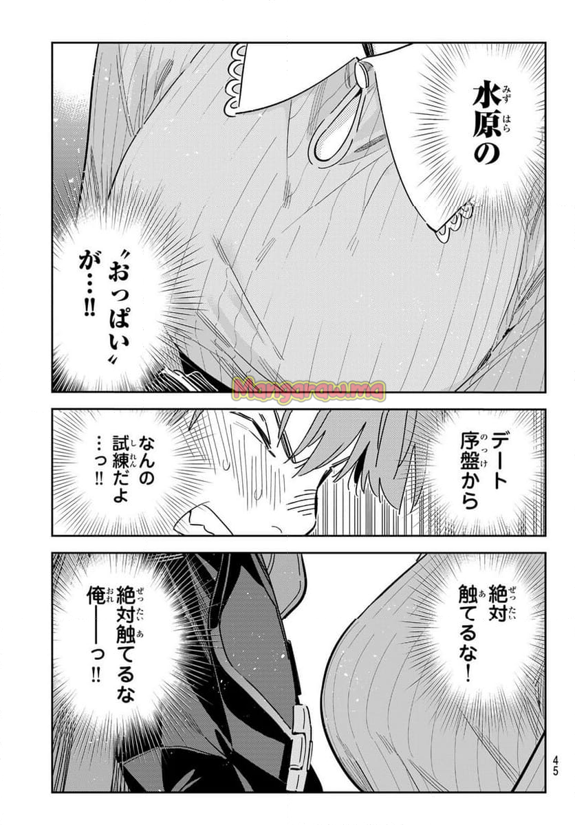 彼女、お借りします - 第354話 - Page 7