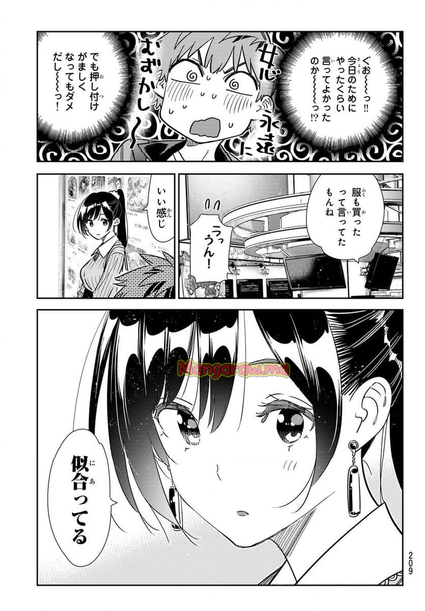 彼女、お借りします - 第355話 - Page 13