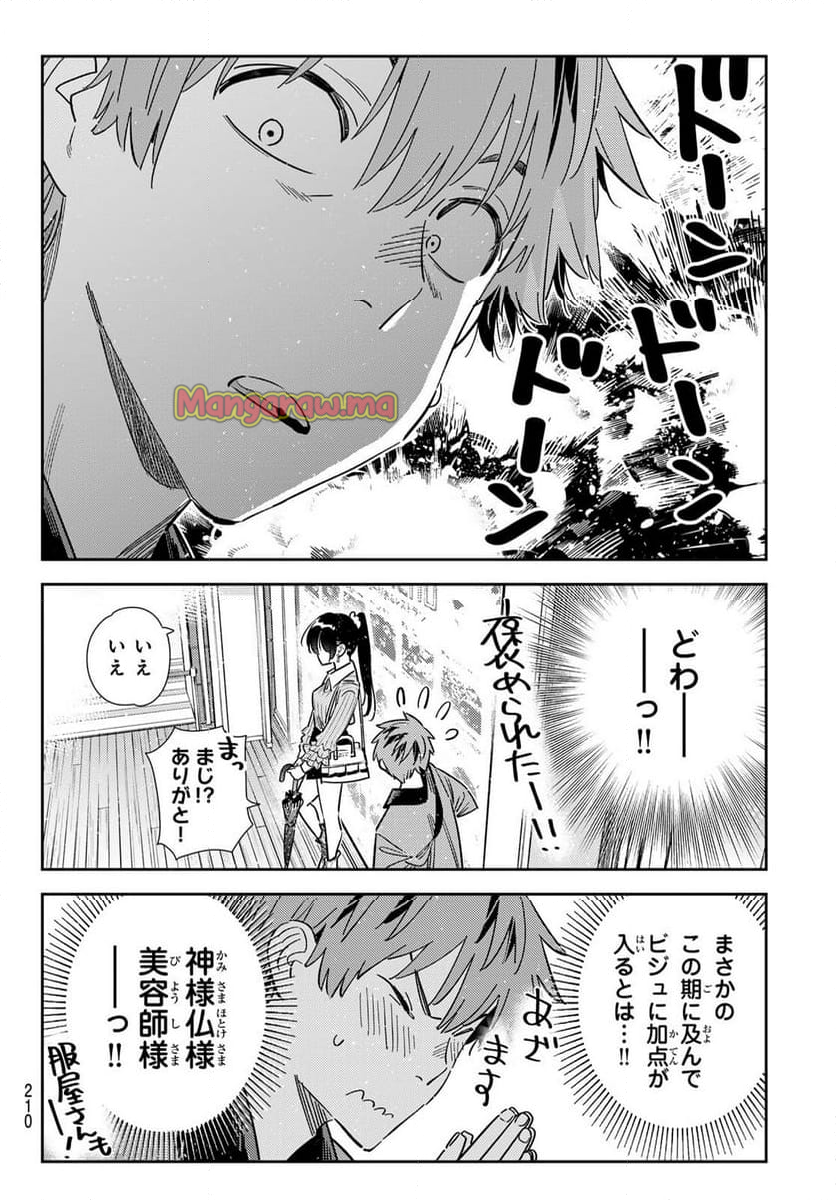 彼女、お借りします - 第355話 - Page 14