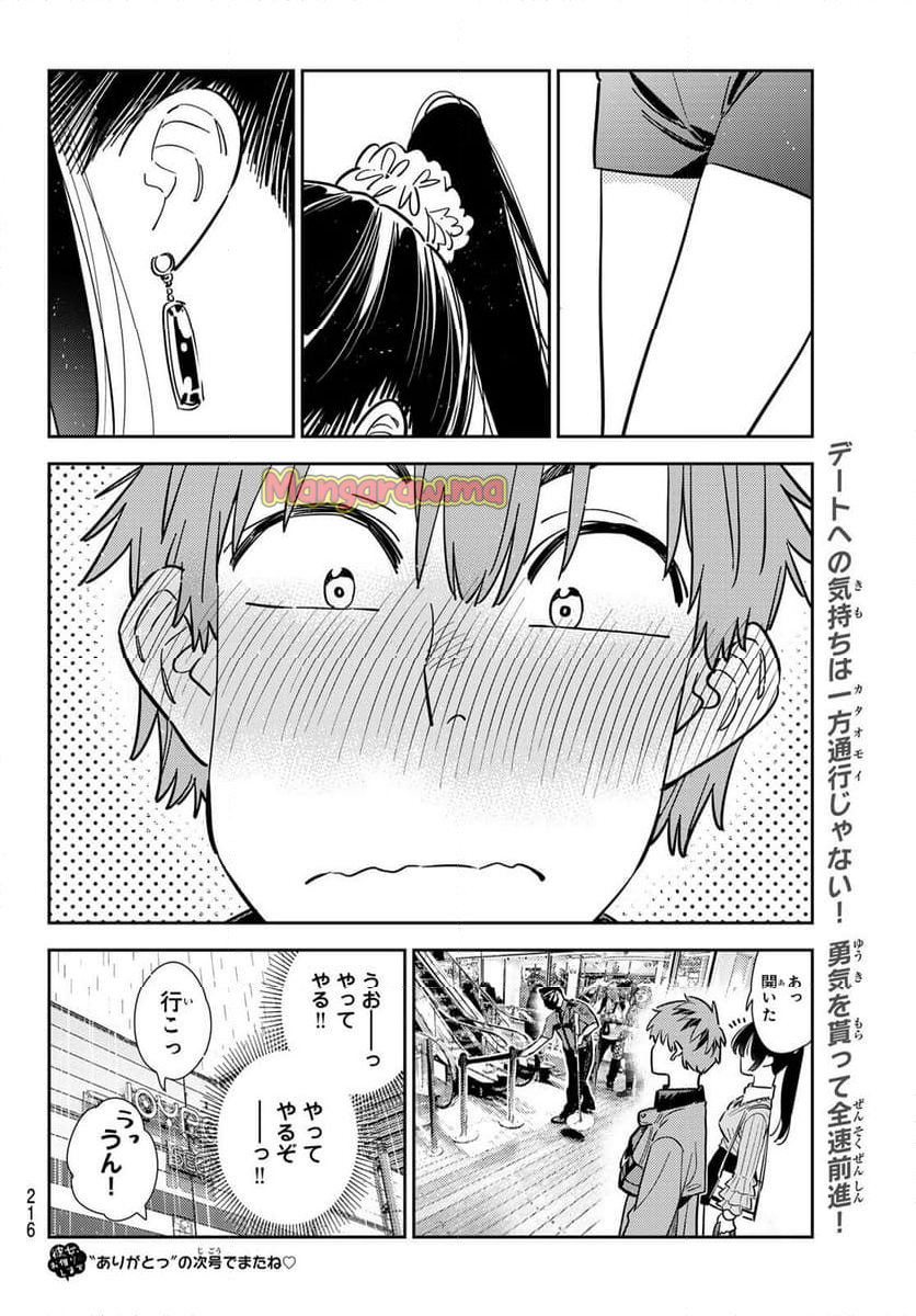 彼女、お借りします - 第355話 - Page 20