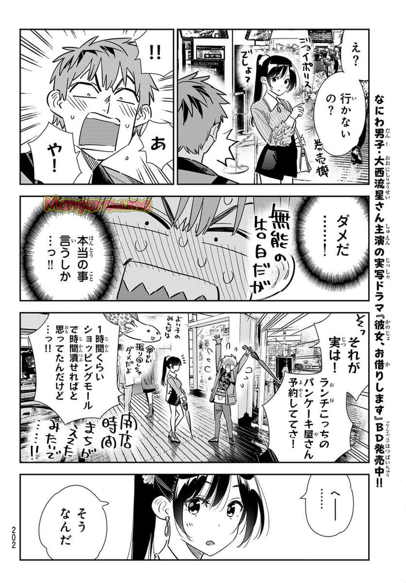 彼女、お借りします - 第355話 - Page 6