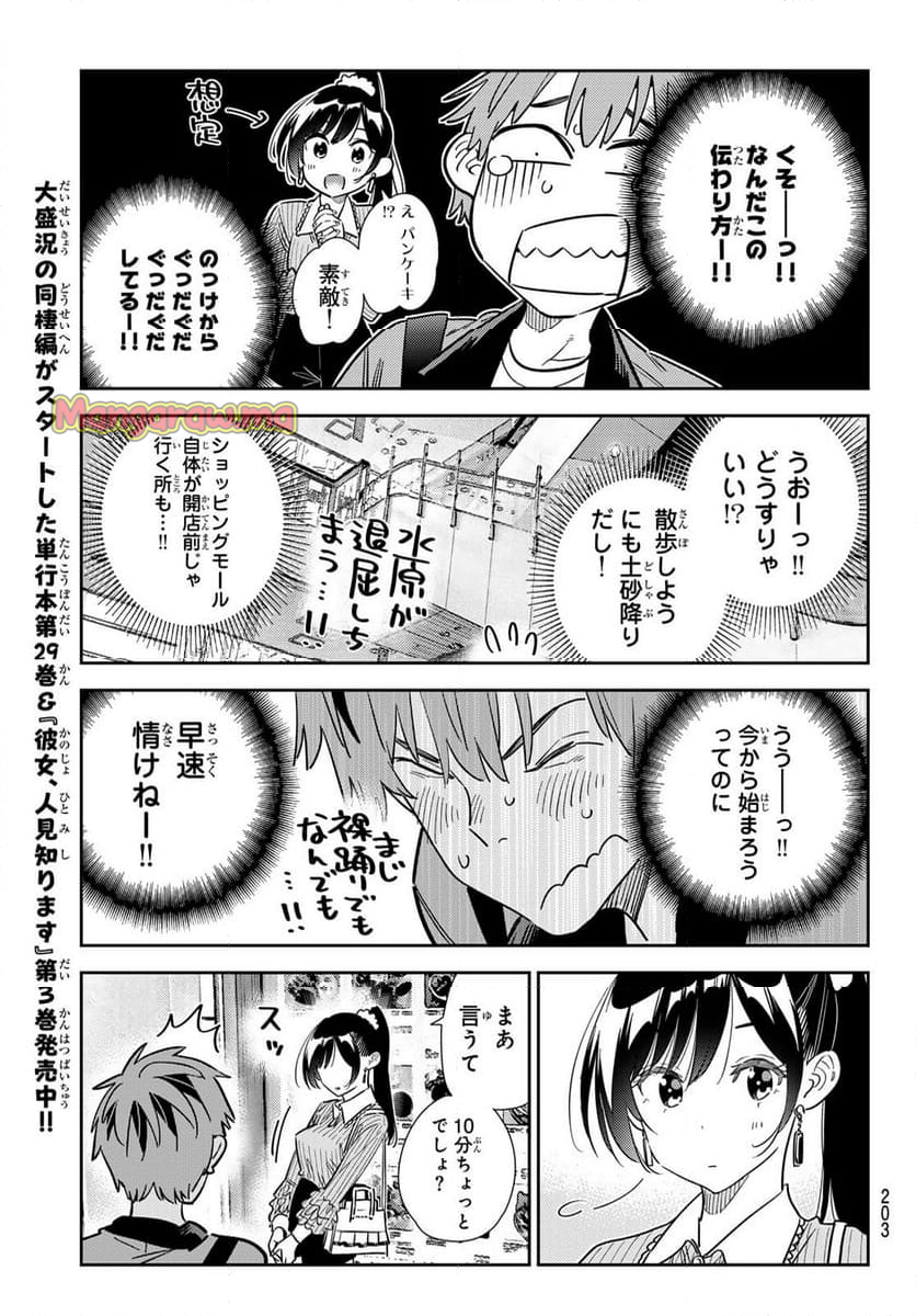 彼女、お借りします - 第355話 - Page 7