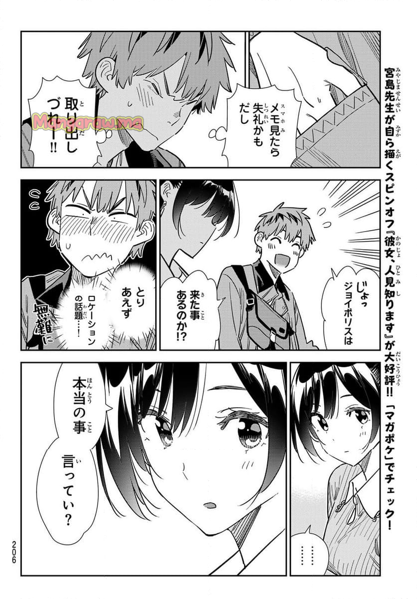 彼女、お借りします - 第355話 - Page 10