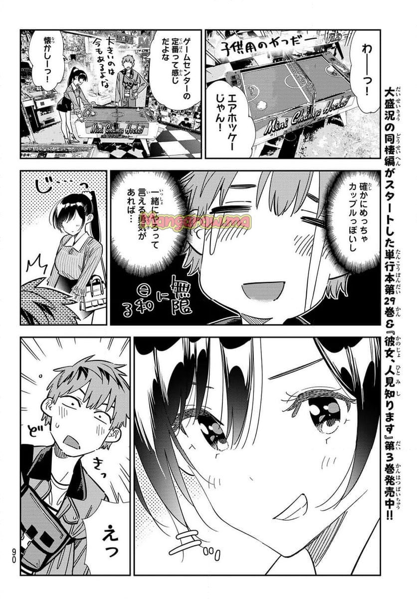 彼女、お借りします - 第356話 - Page 12