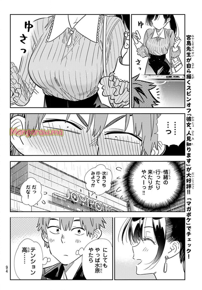 彼女、お借りします - 第356話 - Page 16