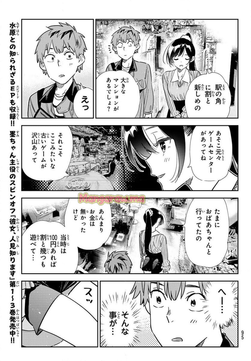 彼女、お借りします - 第356話 - Page 17