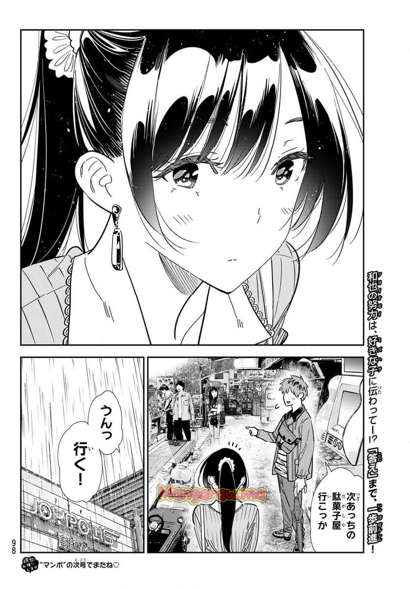 彼女、お借りします - 第356話 - Page 20