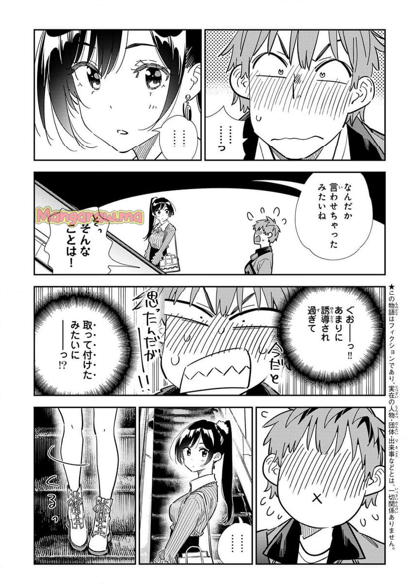 彼女、お借りします - 第356話 - Page 3