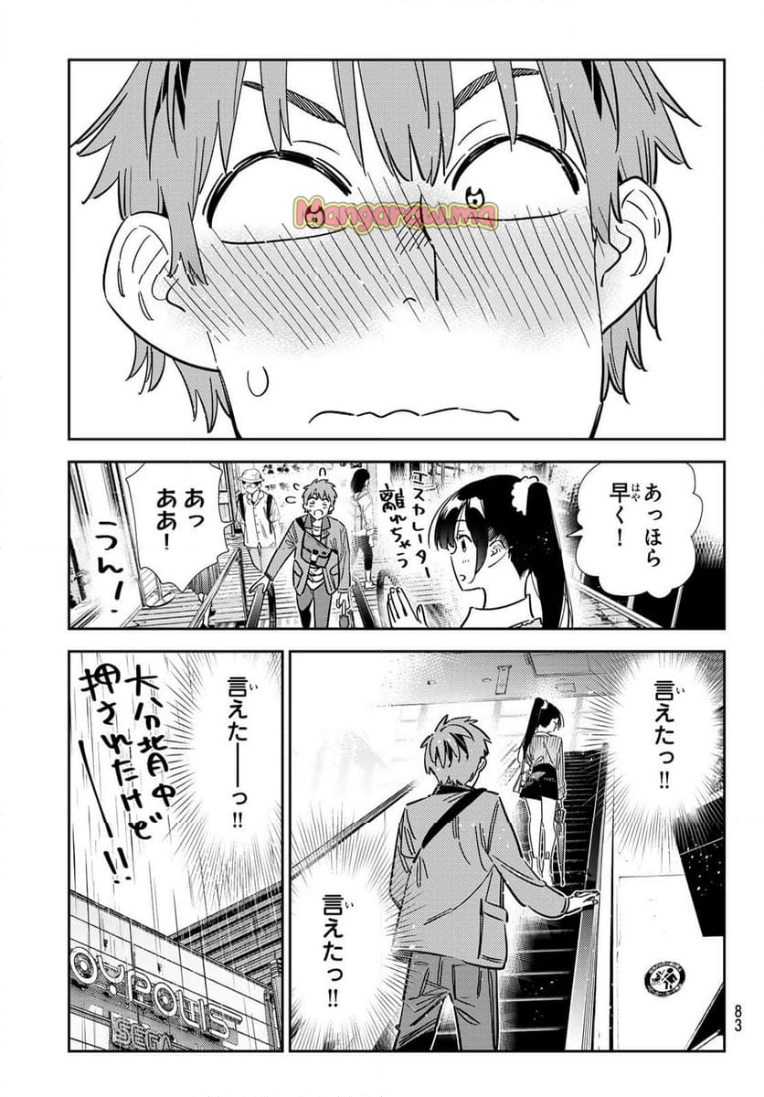 彼女、お借りします - 第356話 - Page 5