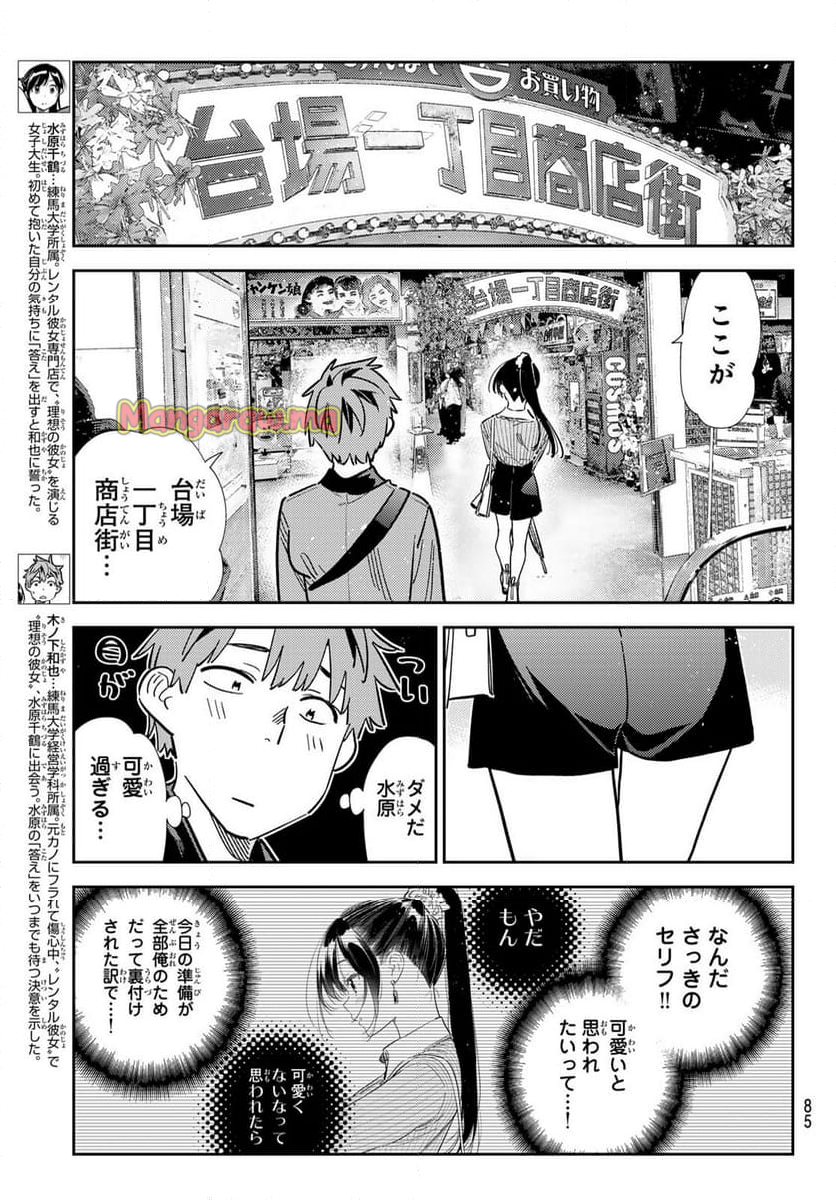 彼女、お借りします - 第356話 - Page 7