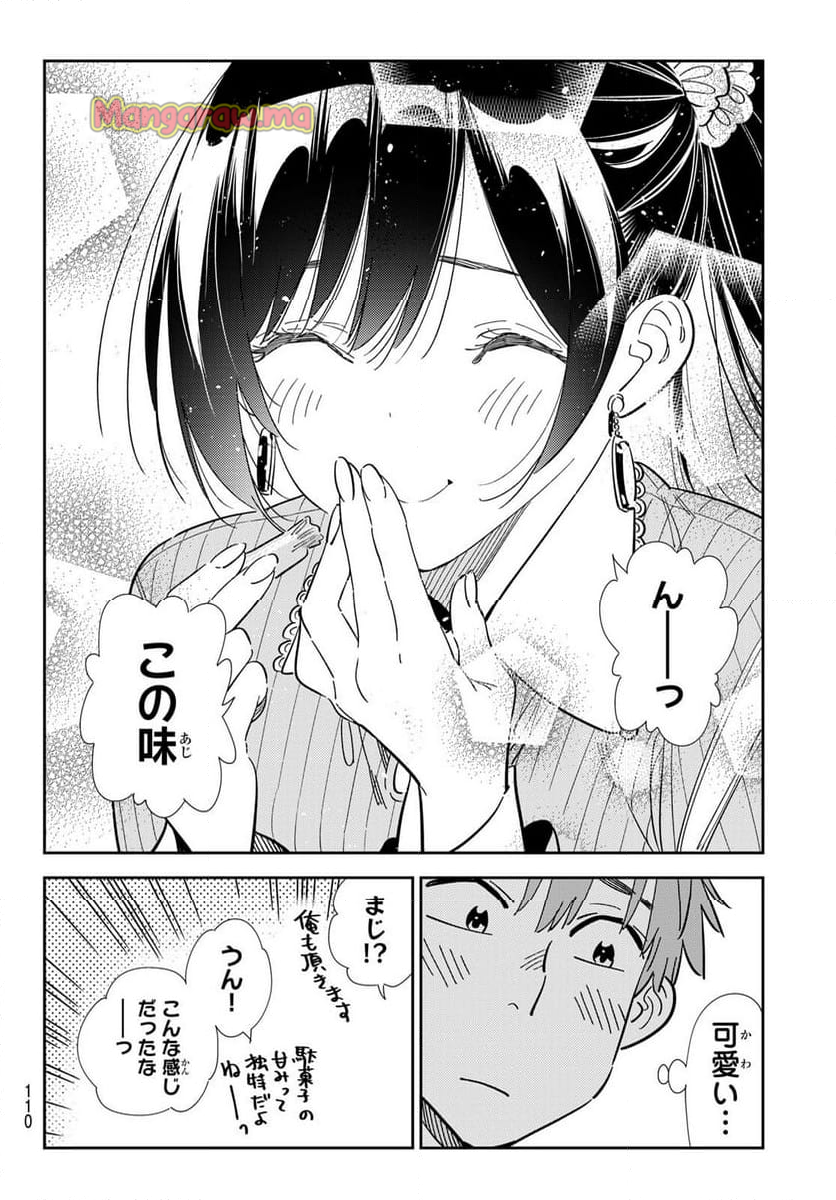 彼女、お借りします - 第357話 - Page 12