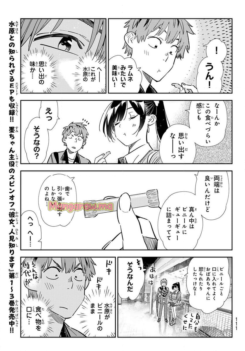 彼女、お借りします - 第357話 - Page 13