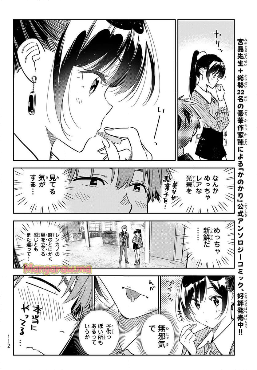 彼女、お借りします - 第357話 - Page 14