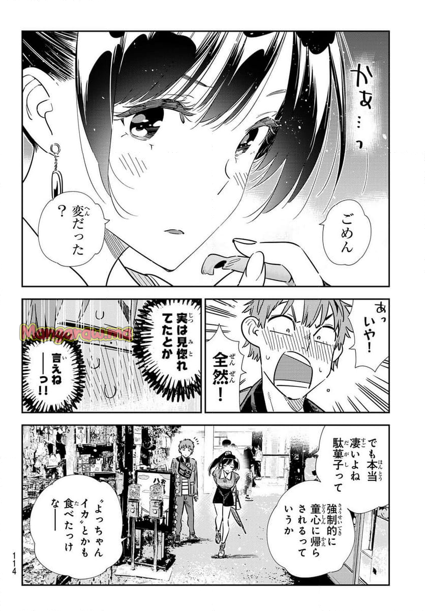 彼女、お借りします - 第357話 - Page 16