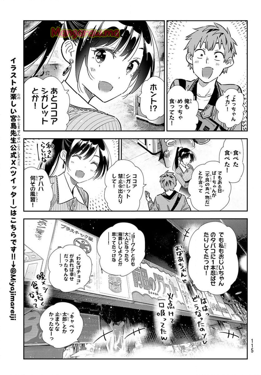 彼女、お借りします - 第357話 - Page 17