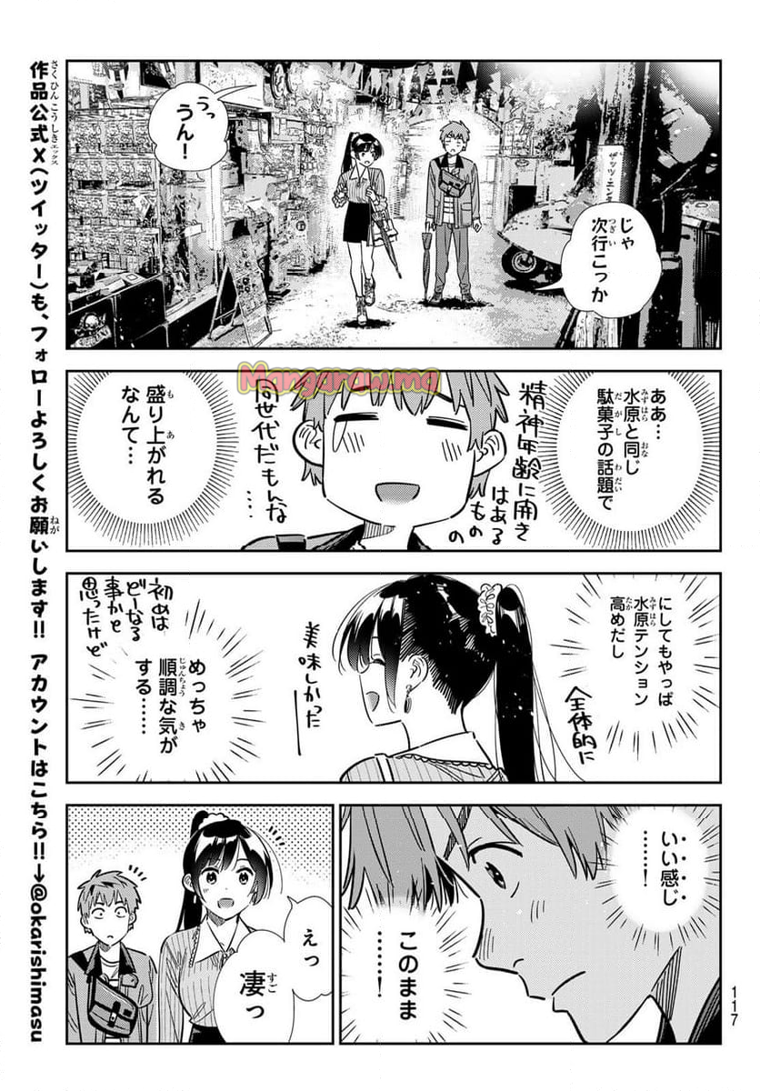 彼女、お借りします - 第357話 - Page 19