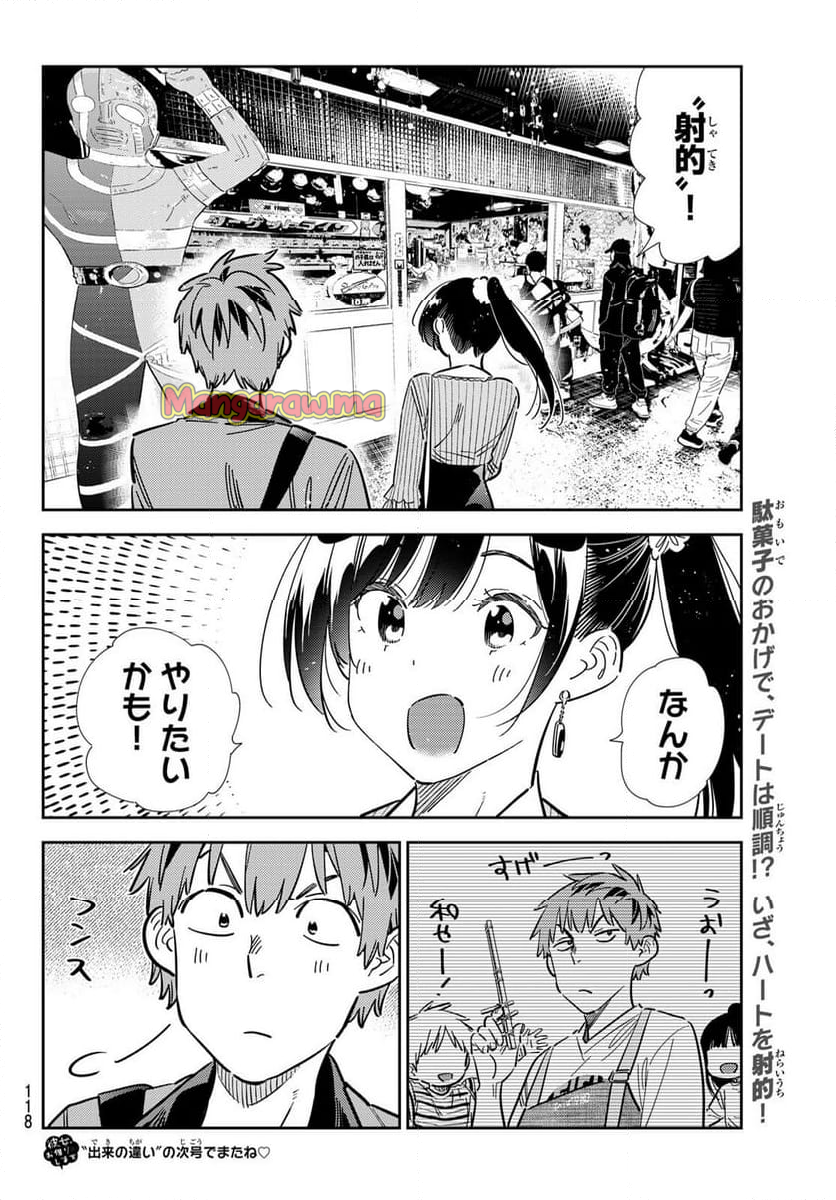 彼女、お借りします - 第357話 - Page 20