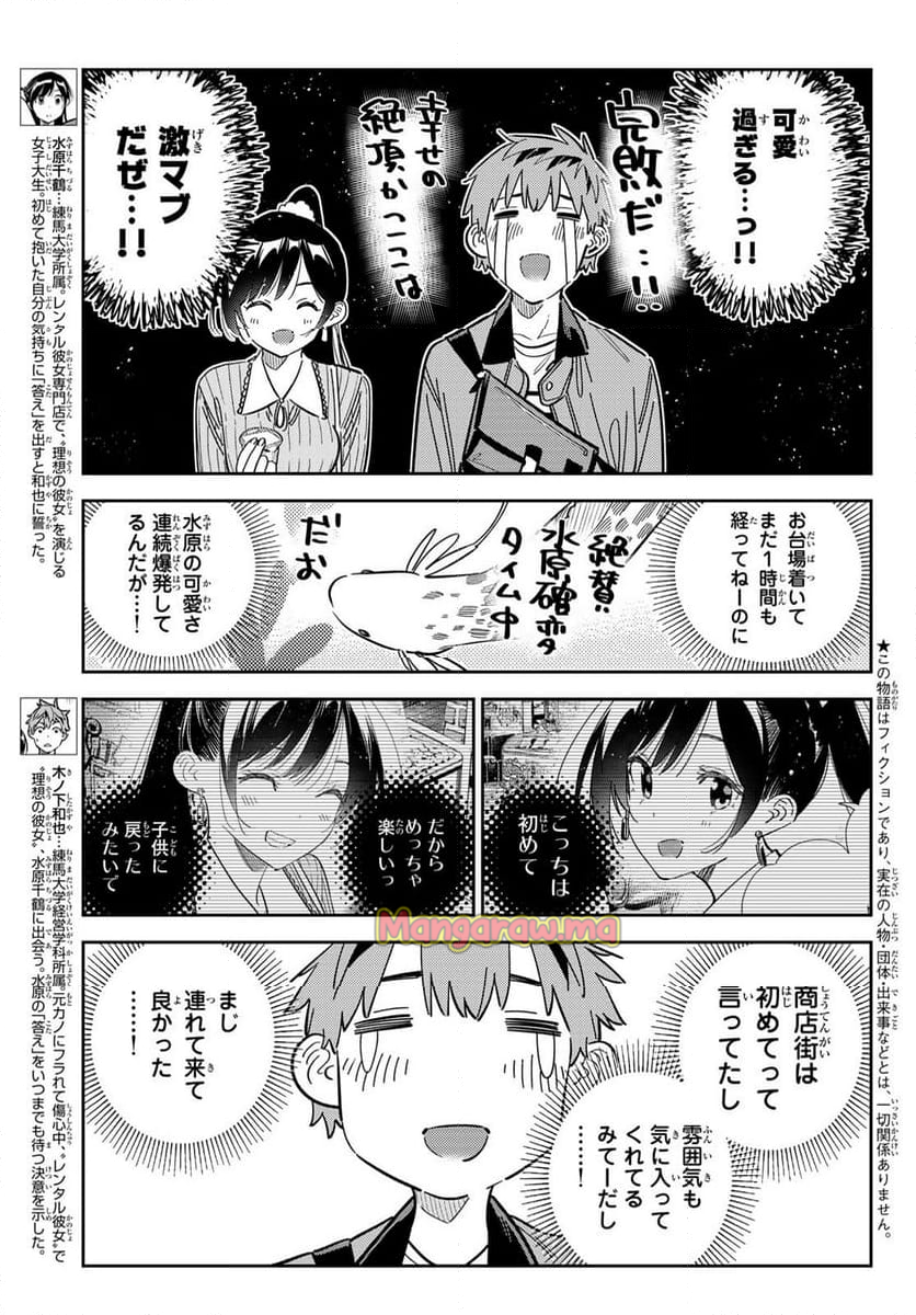 彼女、お借りします - 第357話 - Page 3