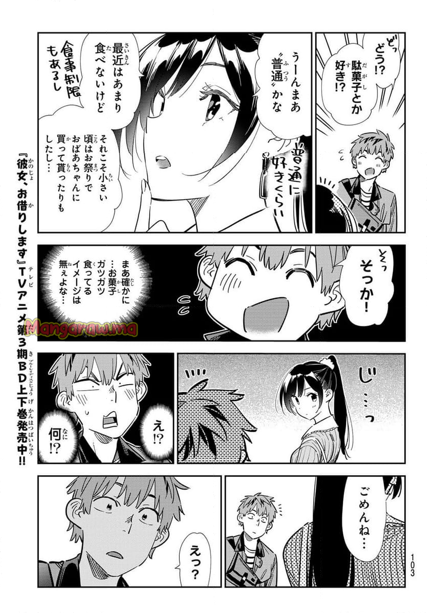 彼女、お借りします - 第357話 - Page 5