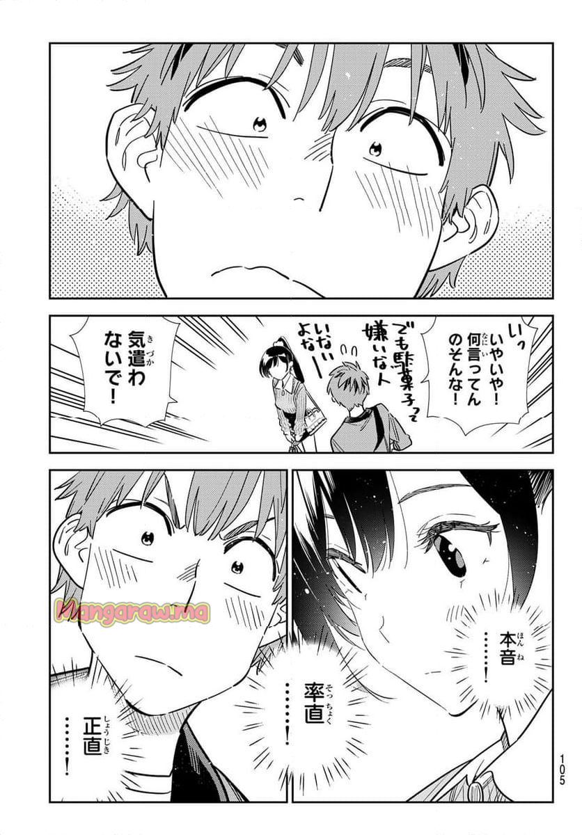 彼女、お借りします - 第357話 - Page 7