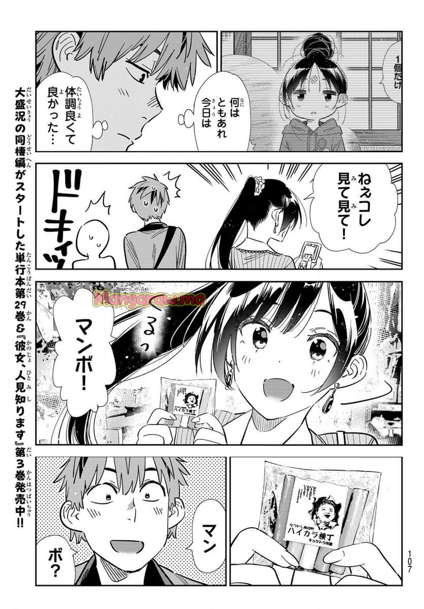 彼女、お借りします - 第357話 - Page 9