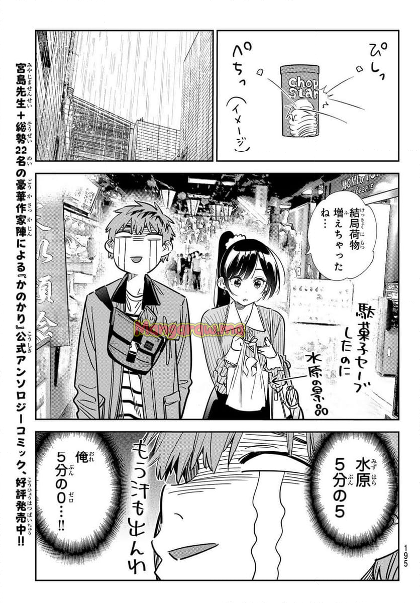 彼女、お借りします - 第358話 - Page 13