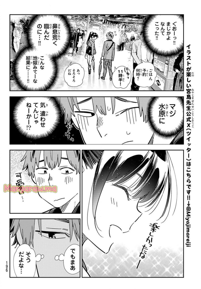 彼女、お借りします - 第358話 - Page 14