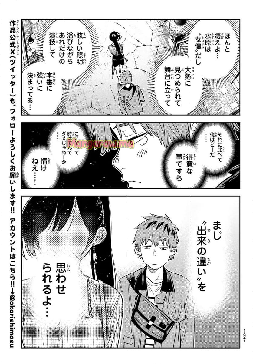 彼女、お借りします - 第358話 - Page 15