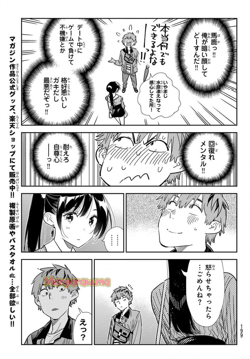 彼女、お借りします - 第358話 - Page 17