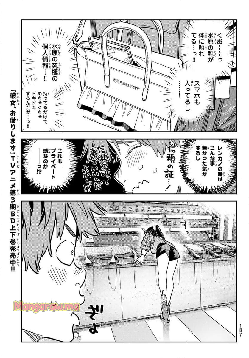 彼女、お借りします - 第358話 - Page 5