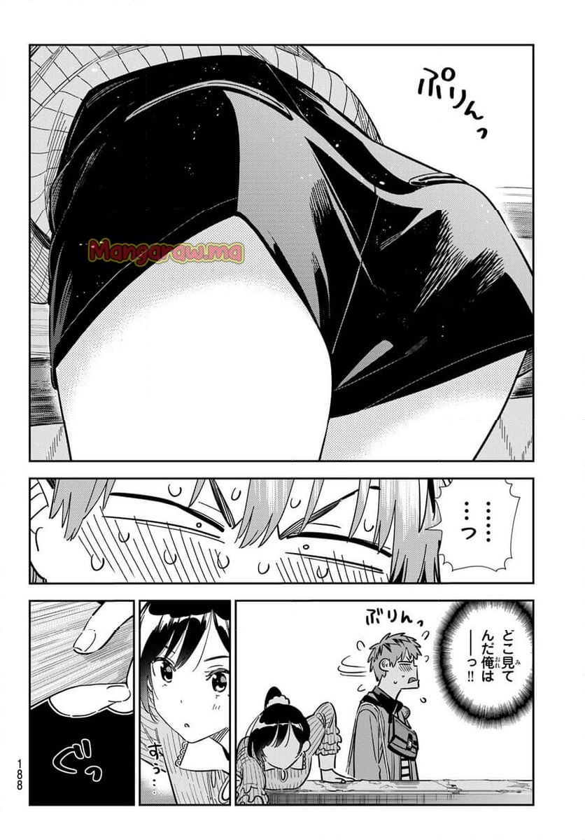 彼女、お借りします - 第358話 - Page 6