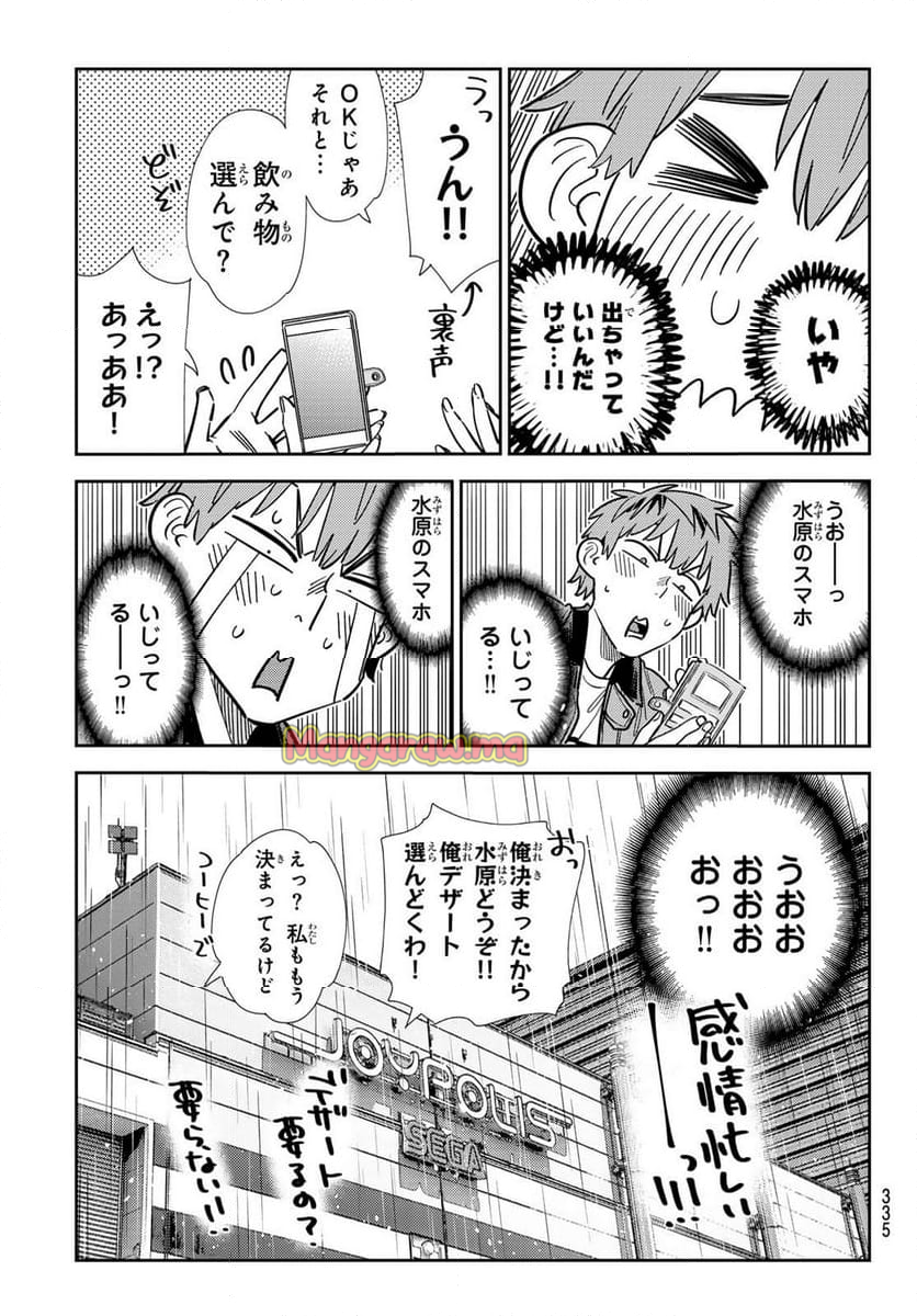 彼女、お借りします - 第359話 - Page 13