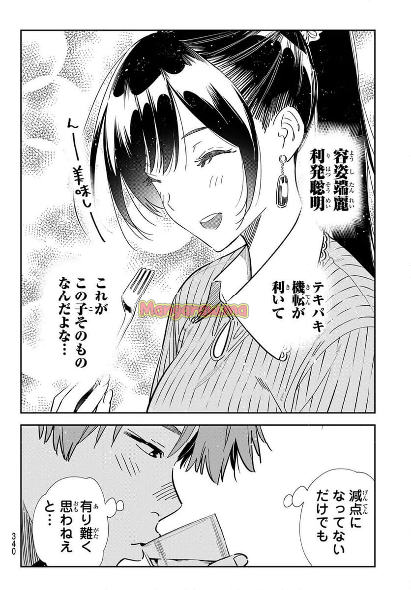 彼女、お借りします - 第359話 - Page 18