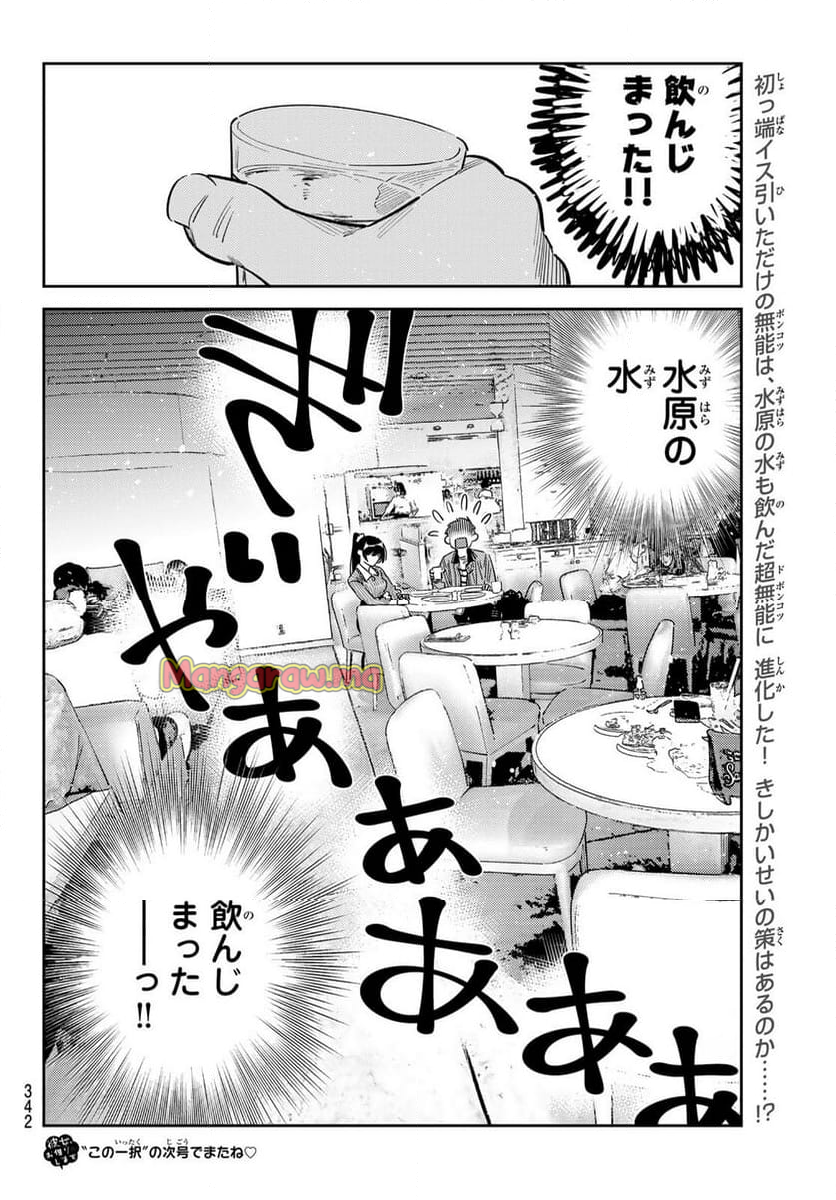 彼女、お借りします - 第359話 - Page 20